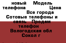 Iphone 7 (новый) › Модель телефона ­ Iphone 7 › Цена ­ 6 990 - Все города Сотовые телефоны и связь » Продам телефон   . Вологодская обл.,Сокол г.